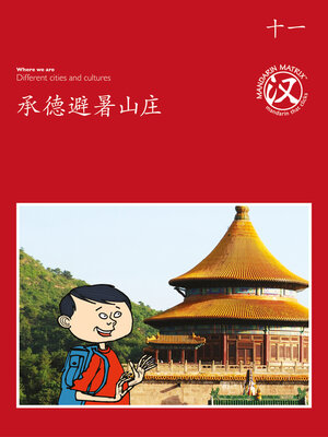 cover image of TBCR RED BK11 承德避暑山庄 (Chengde Summer Palace)